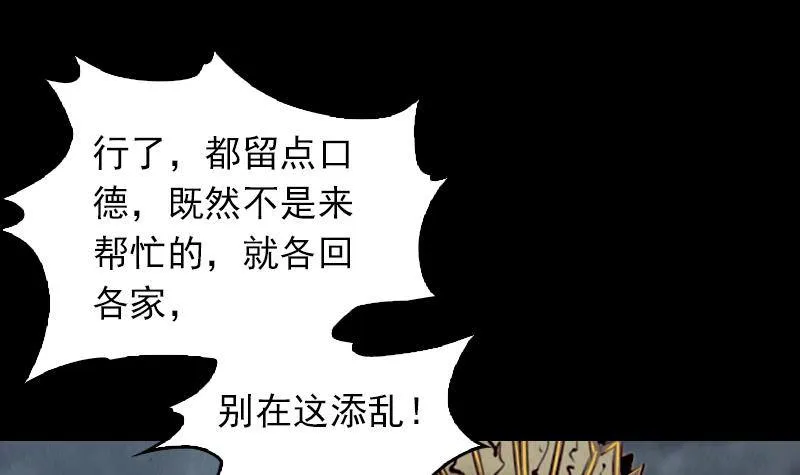 第1话 给娘配阴婚 第51页