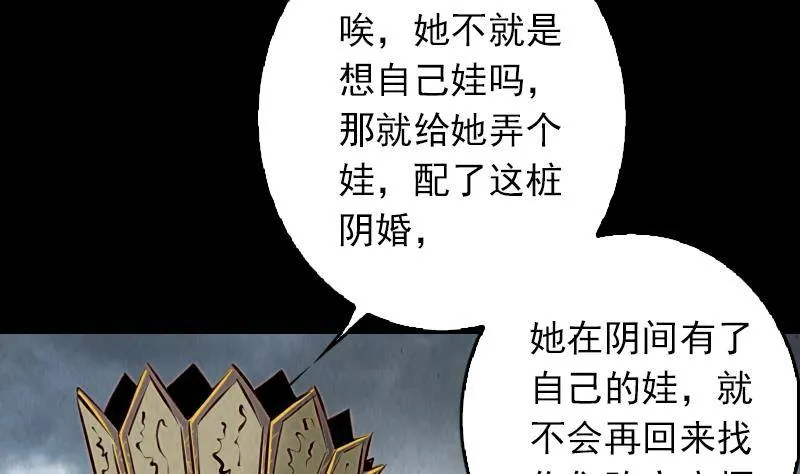 第1话 给娘配阴婚 第65页