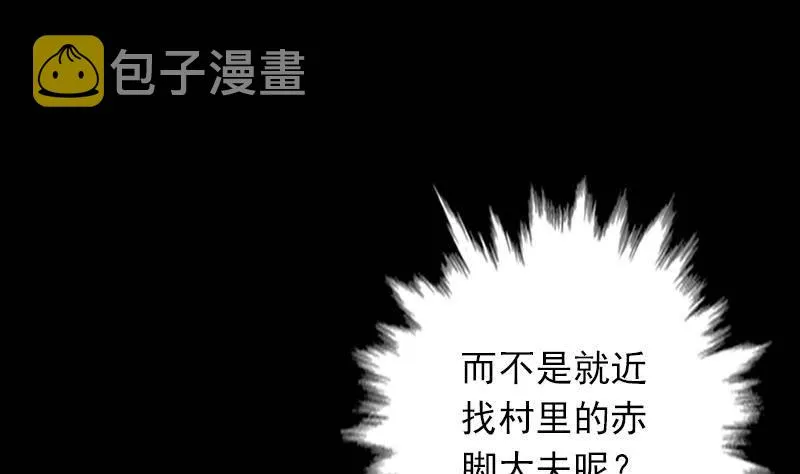 第2话 半年后…… 第50页