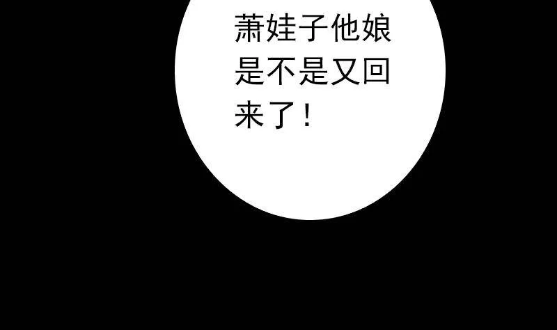 第3话 娘来了 第50页