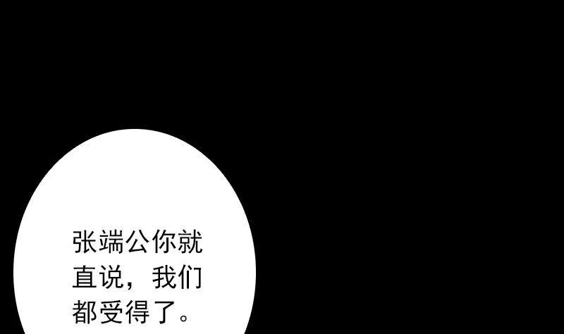 第3话 娘来了 第59页
