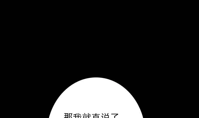 第3话 娘来了 第62页