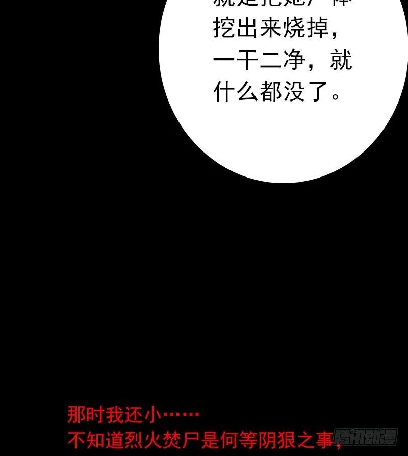 第3话 娘来了 第73页