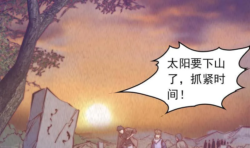 第4话 棺材里的化生子 第17页