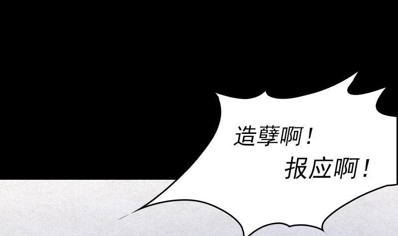 第4话 棺材里的化生子 第40页