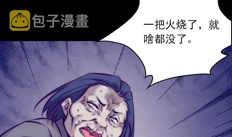 第4话 棺材里的化生子 第44页