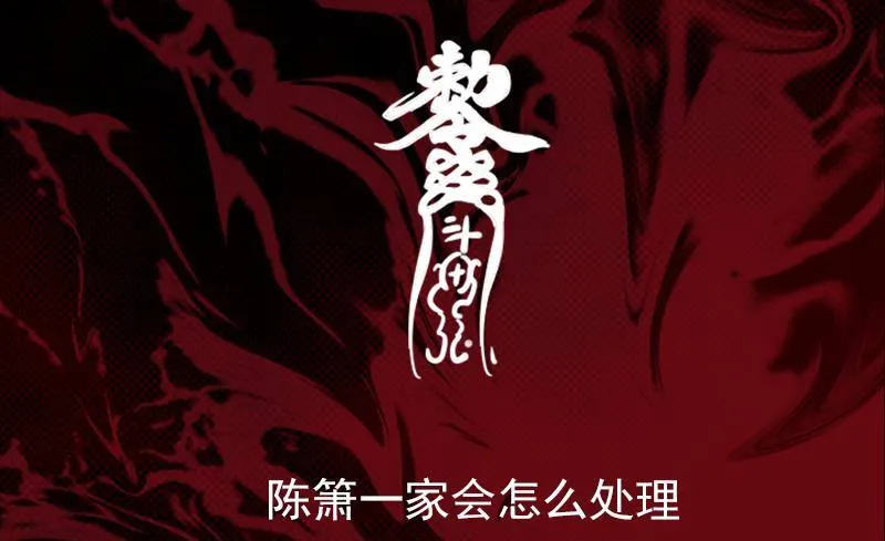 第4话 棺材里的化生子 第80页