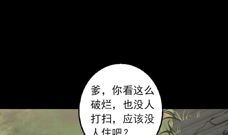第8话 江离 第28页