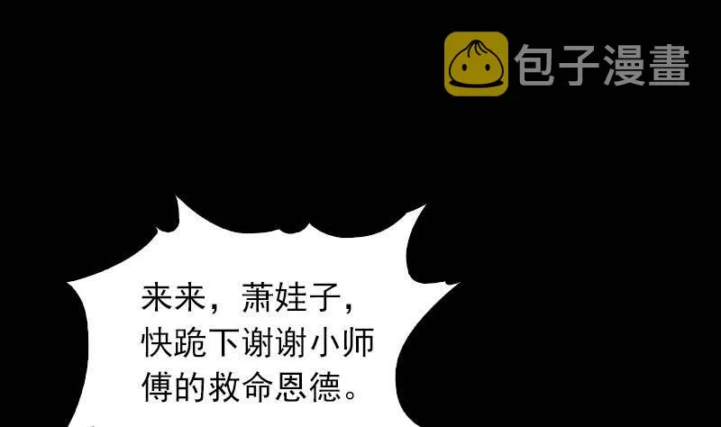 第9话 拜师 第25页