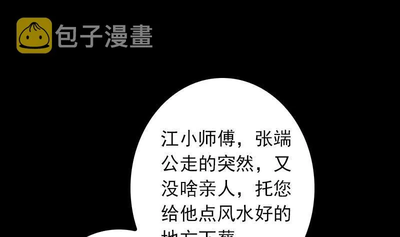 第9话 拜师 第53页
