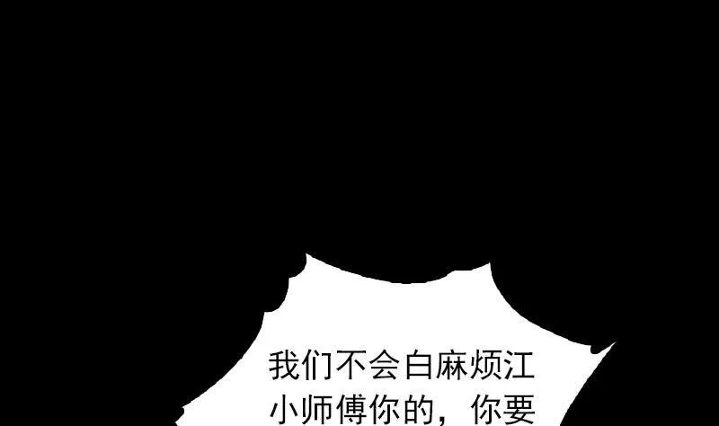 第9话 拜师 第59页