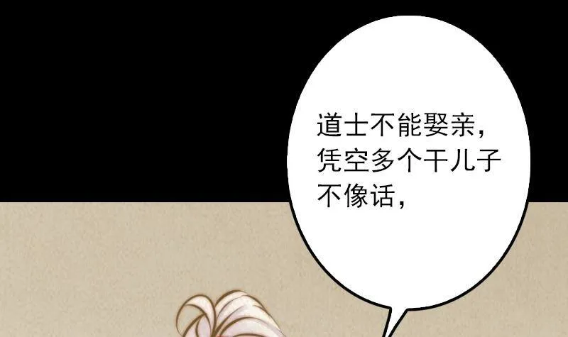 第9话 拜师 第75页