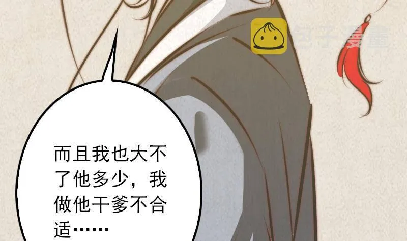 第9话 拜师 第77页