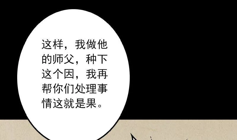 第9话 拜师 第80页