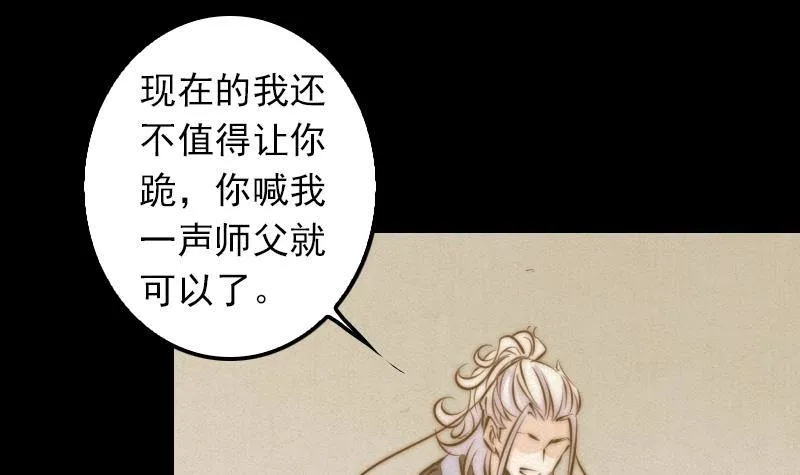 第9话 拜师 第84页