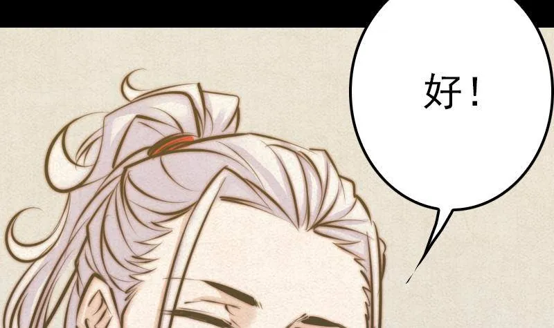 第9话 拜师 第90页