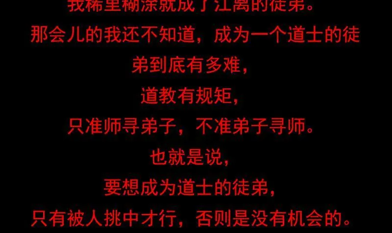 第9话 拜师 第93页