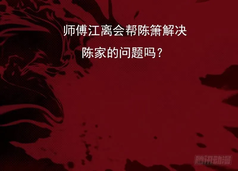 第9话 拜师 第96页