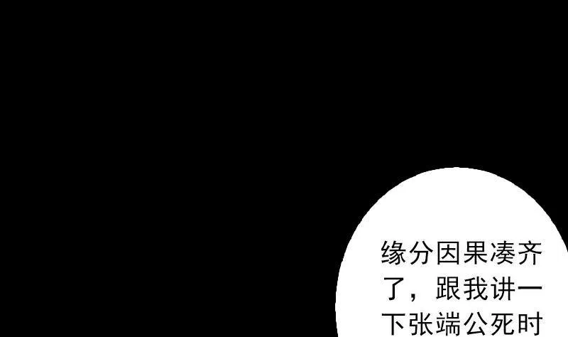 第10话 替命 第8页