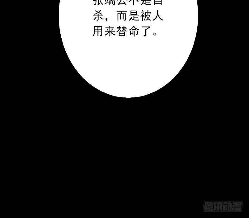 第10话 替命 第66页