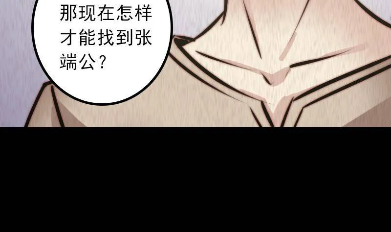 第10话 替命 第79页