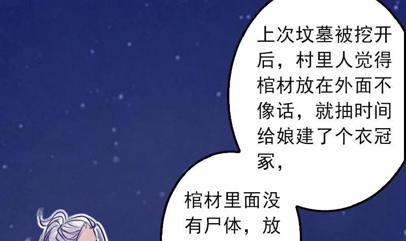 第11话 招魂灯 第53页