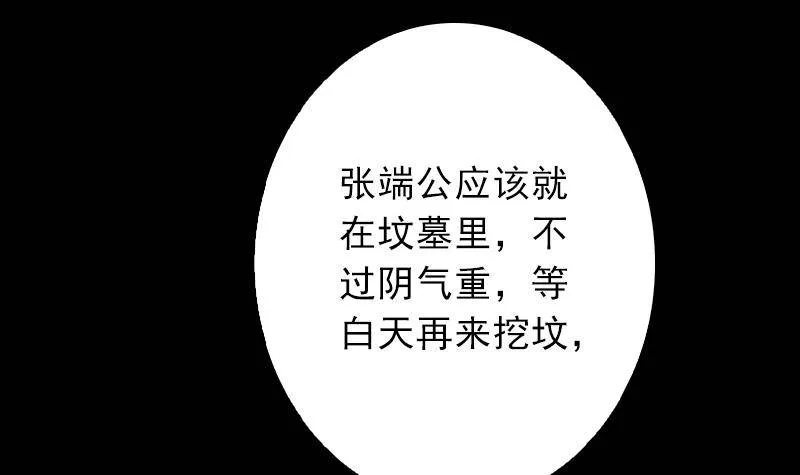 第11话 招魂灯 第60页