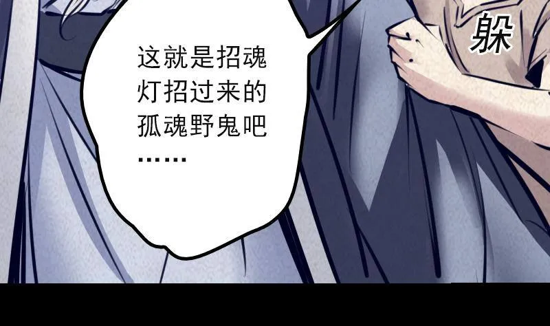 第11话 招魂灯 第70页
