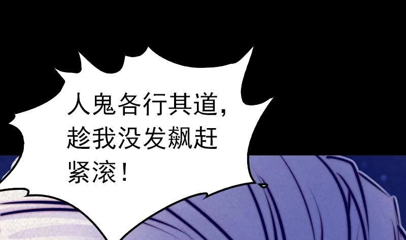 第12话 墓地风水 第29页