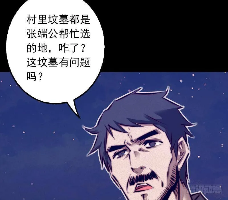 第12话 墓地风水 第59页