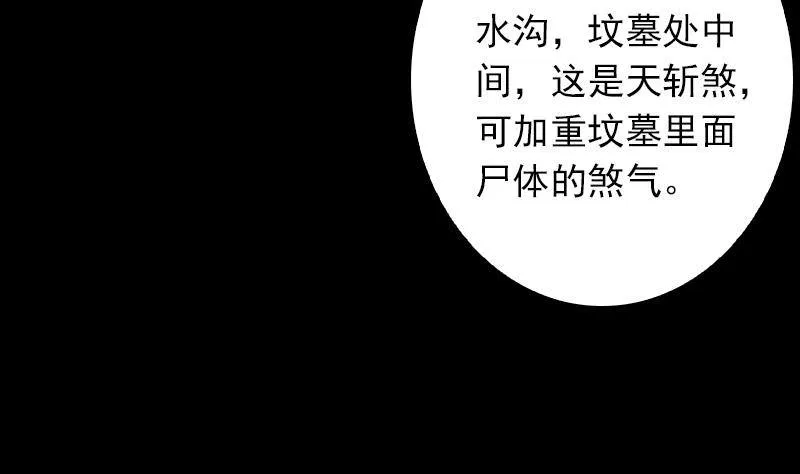 第12话 墓地风水 第64页