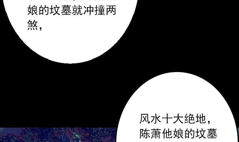 第12话 墓地风水 第66页