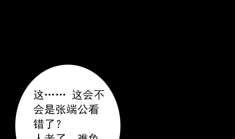 第12话 墓地风水 第72页
