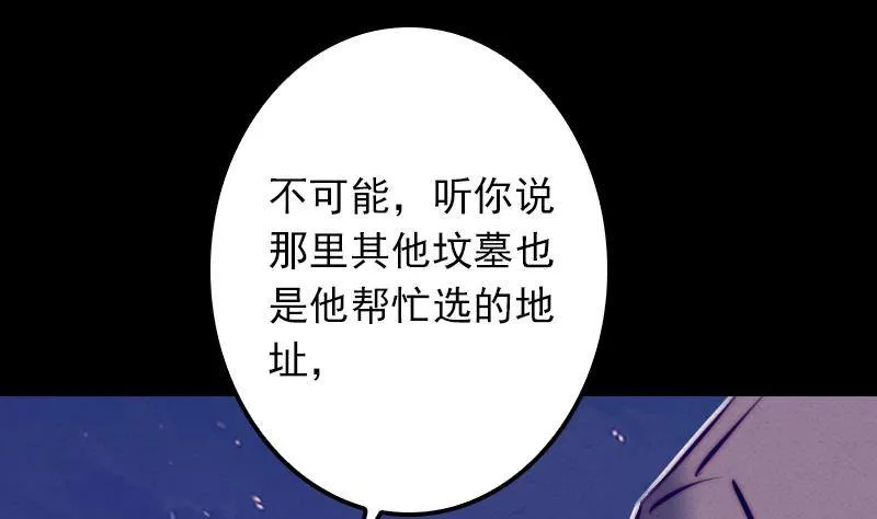 第12话 墓地风水 第76页