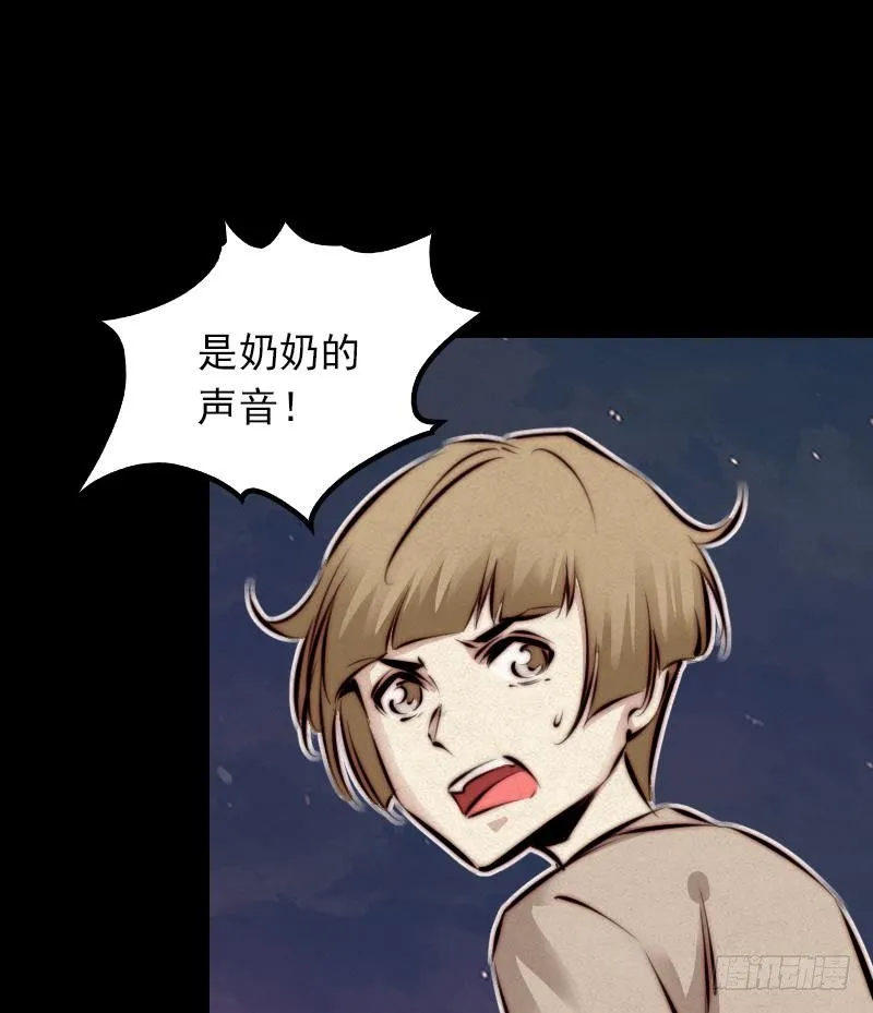 第12话 墓地风水 第85页