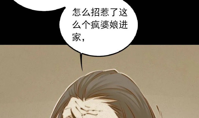 第13话 奶奶怀孕了 第29页