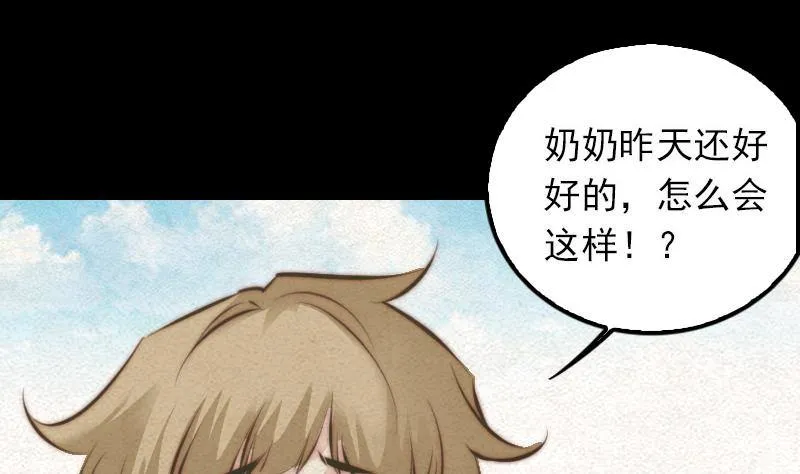 第13话 奶奶怀孕了 第88页