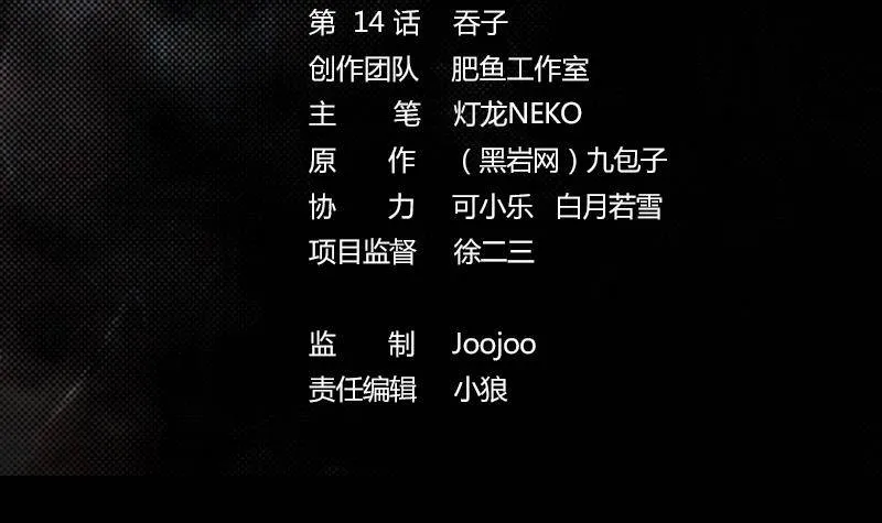 第14话 吞子 第3页