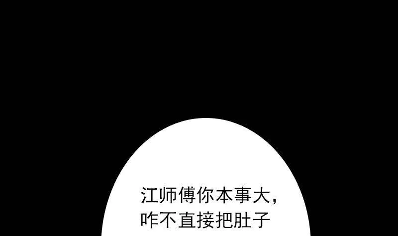 第14话 吞子 第4页