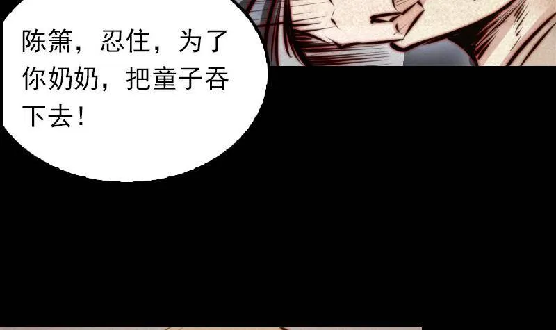 第14话 吞子 第90页