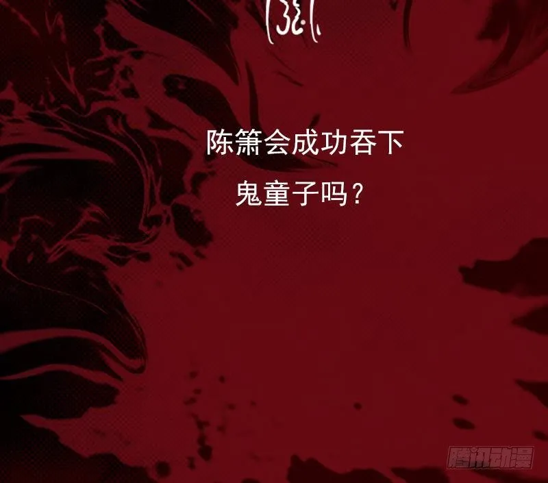 第14话 吞子 第93页