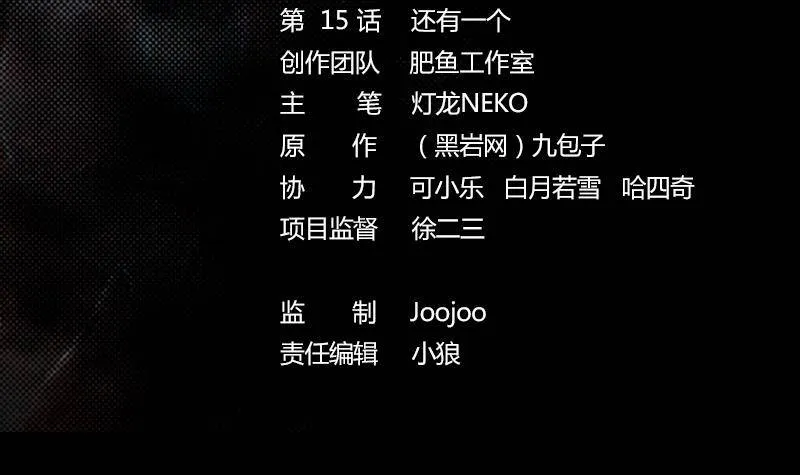 第15话 还有一个 第3页