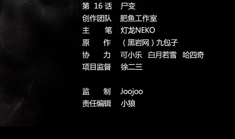 第16话 尸变 第3页