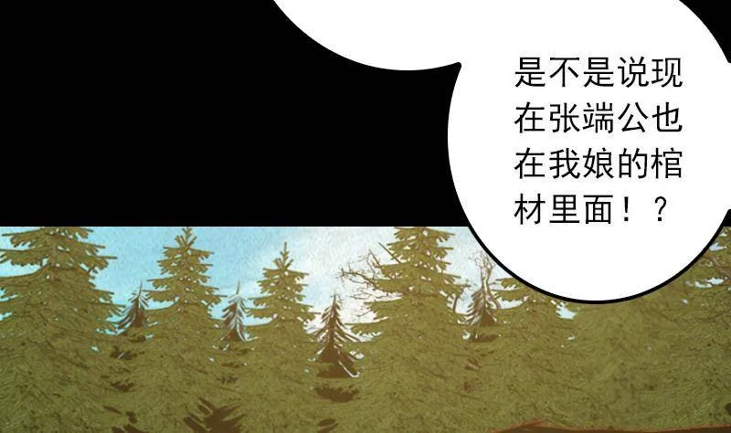 第16话 尸变 第5页