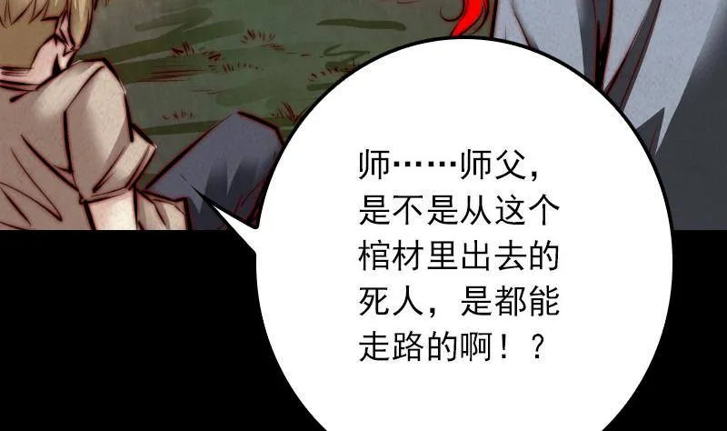 第16话 尸变 第28页