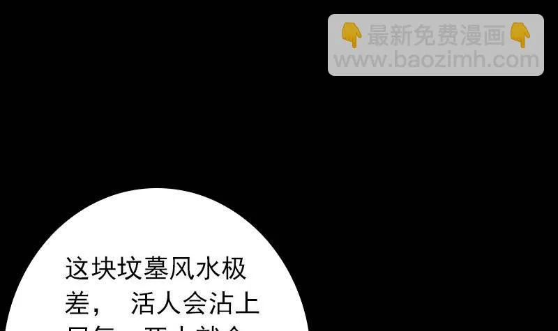 第16话 尸变 第30页