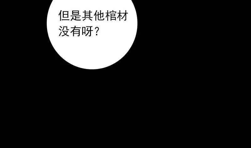 第16话 尸变 第34页