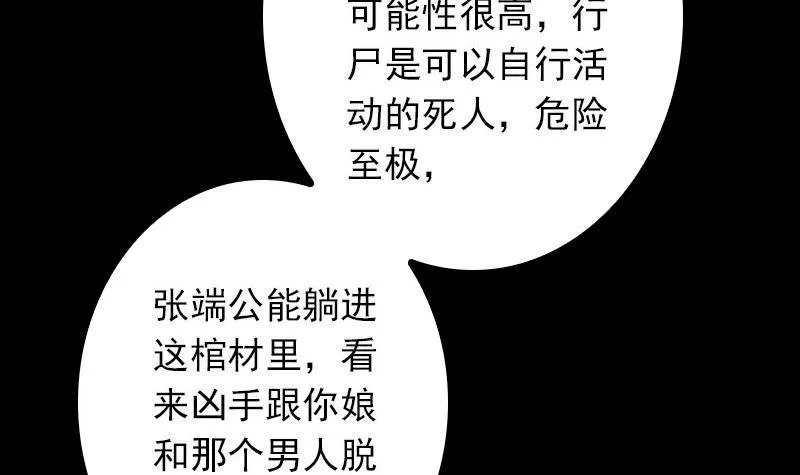 第16话 尸变 第36页