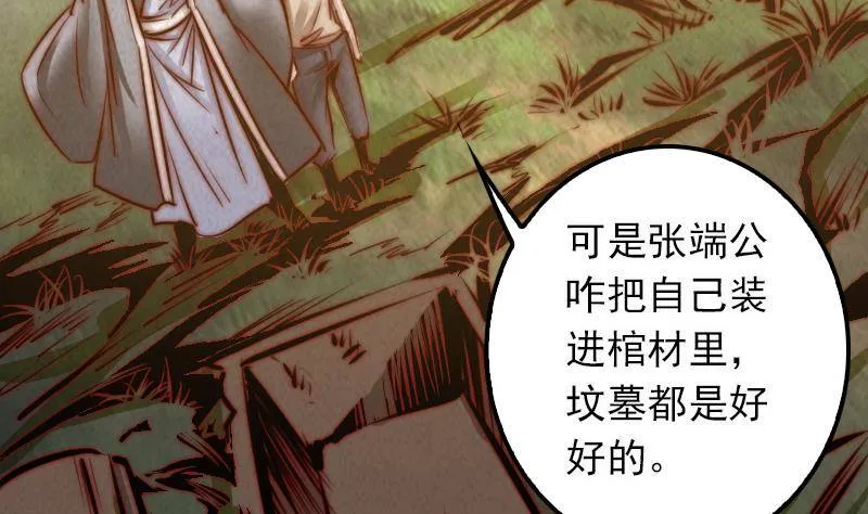 第16话 尸变 第38页