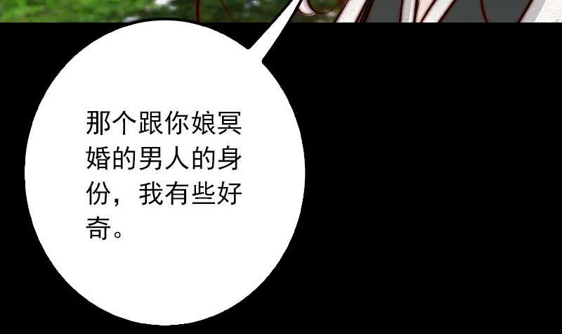 第16话 尸变 第45页